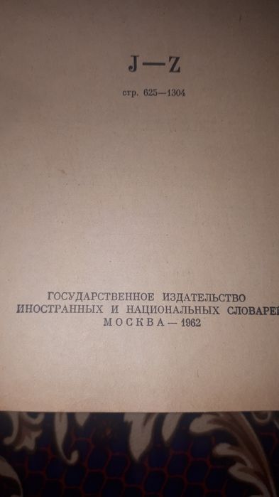 Немецко-русский словарь продам