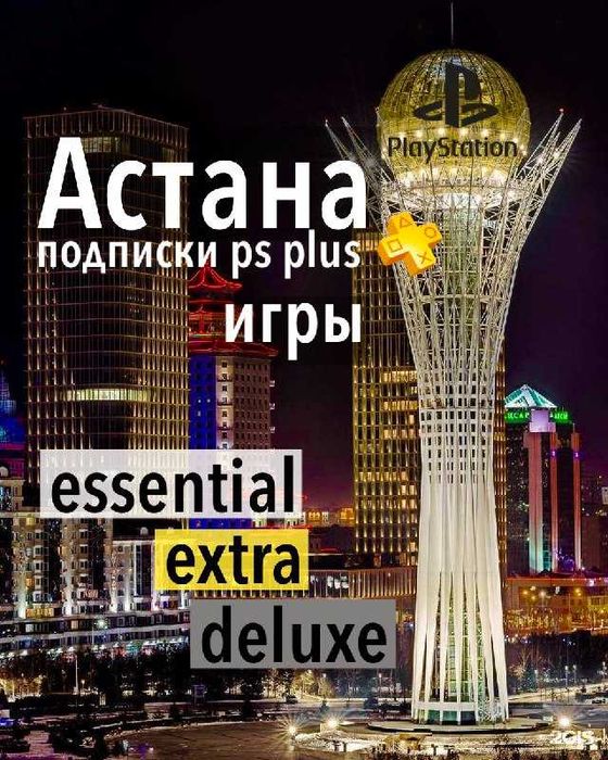 Продажа Подписок Ps plus ps4,Ps5 700 игр Ea play(FIFA 26 UFC MK)