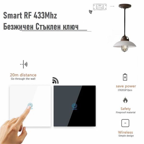 Smart RF 433Mhz Безжичен Стъклен ключ–за управляване на RF устройства