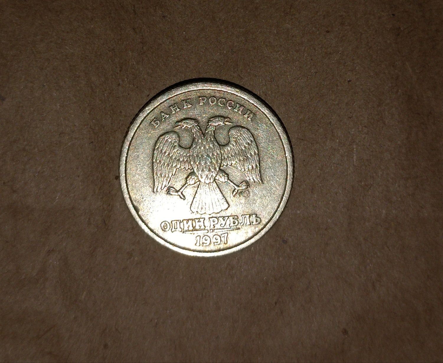 Российский рубль 1997 года