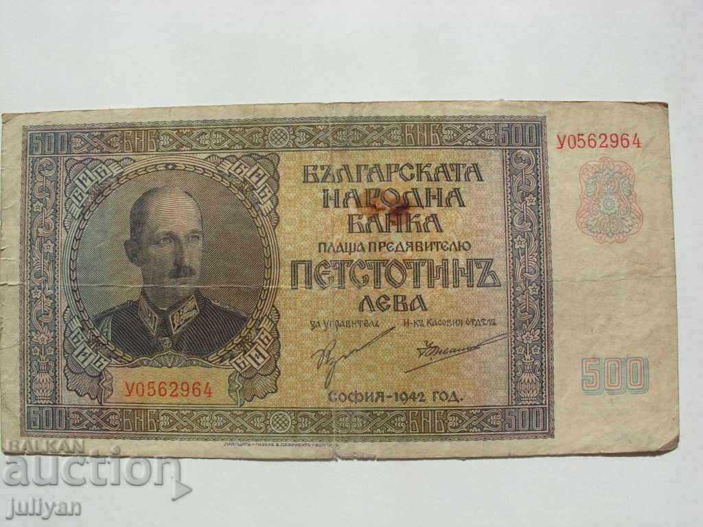 500 лева от 1942 година