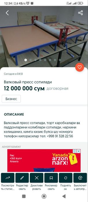 Валковый пресс сотилади