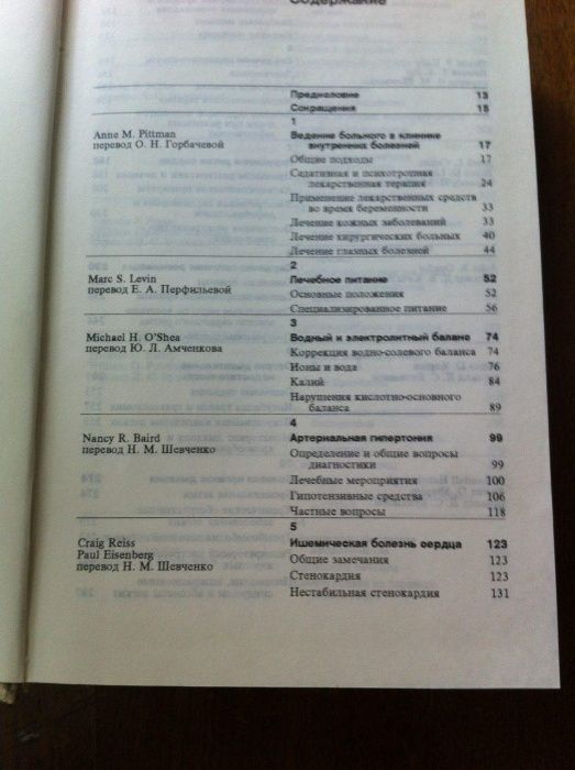 Терапевтический справочник Вашингтонксого университета