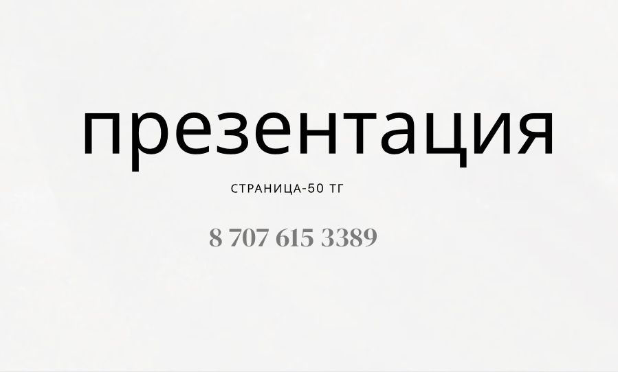 Делаю презинатций