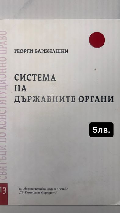 Учебници и помагала за студенти по Право
