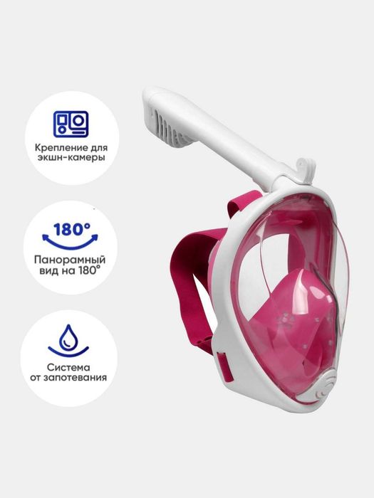 Маска полнолицевая для снорклинга