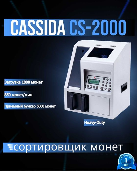 CASSIDA CS-2000 сортировщик монет