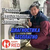 Ремонт стиральных машин и прочей бытовой техники в Алматы на дому