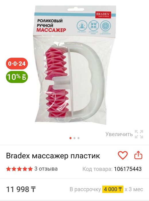 Массажёр для тела