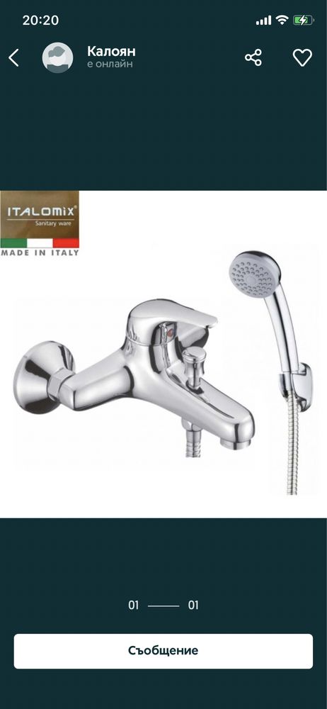 Смесител Душ Батерия за Баня ITALOMIX