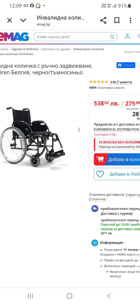Инвалидна количка Verm.einer продава нова цена