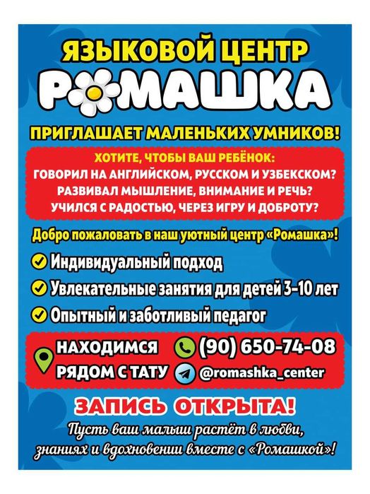 Детский центр "Ромашка"