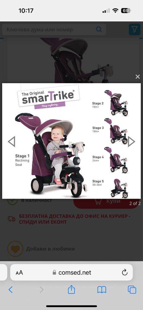 Детска триколка smarTrike Recliner Infinity 5 в 1