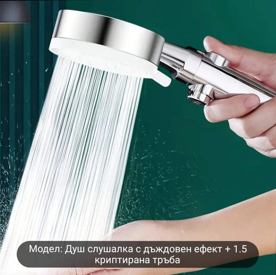 Комплект  Регулируем Душ