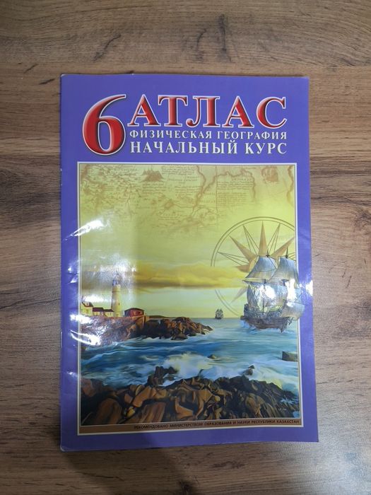 Атлас 6 класс, география