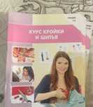 Журналы кройки и шитья