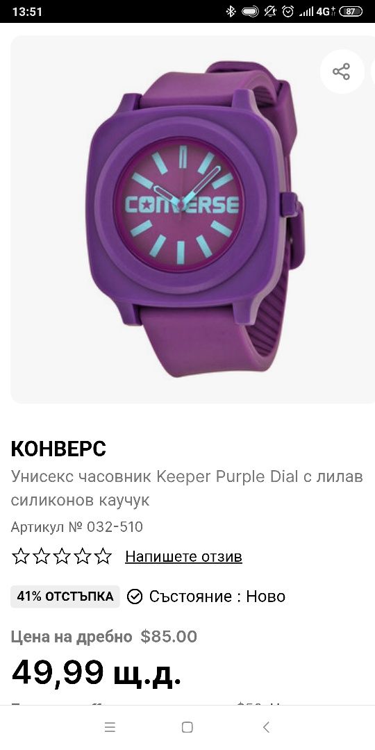 Часовник converse
