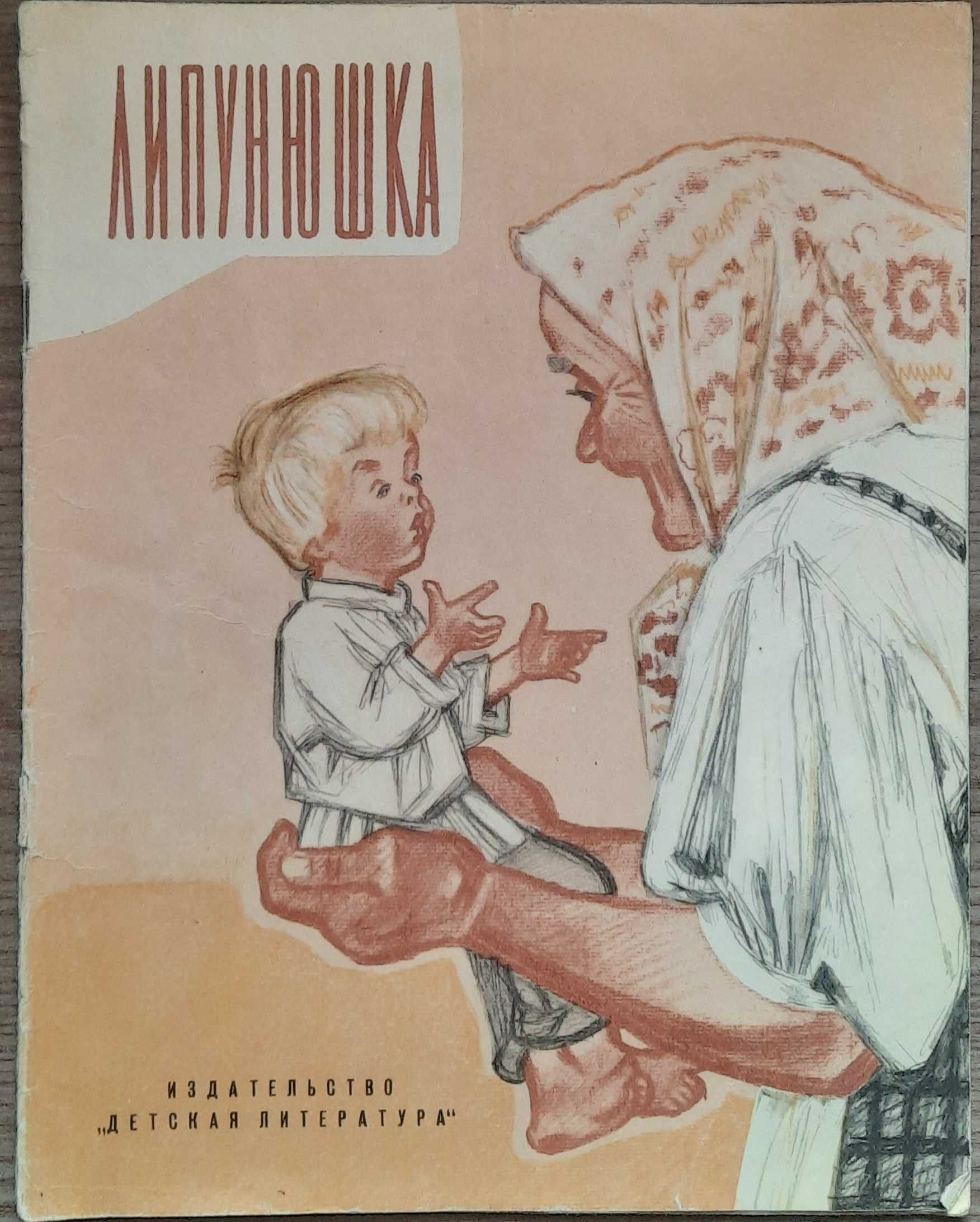 Детские советские книжки