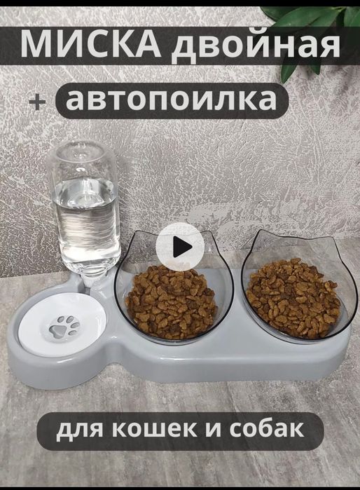 Миски плюс Поилка для кошек