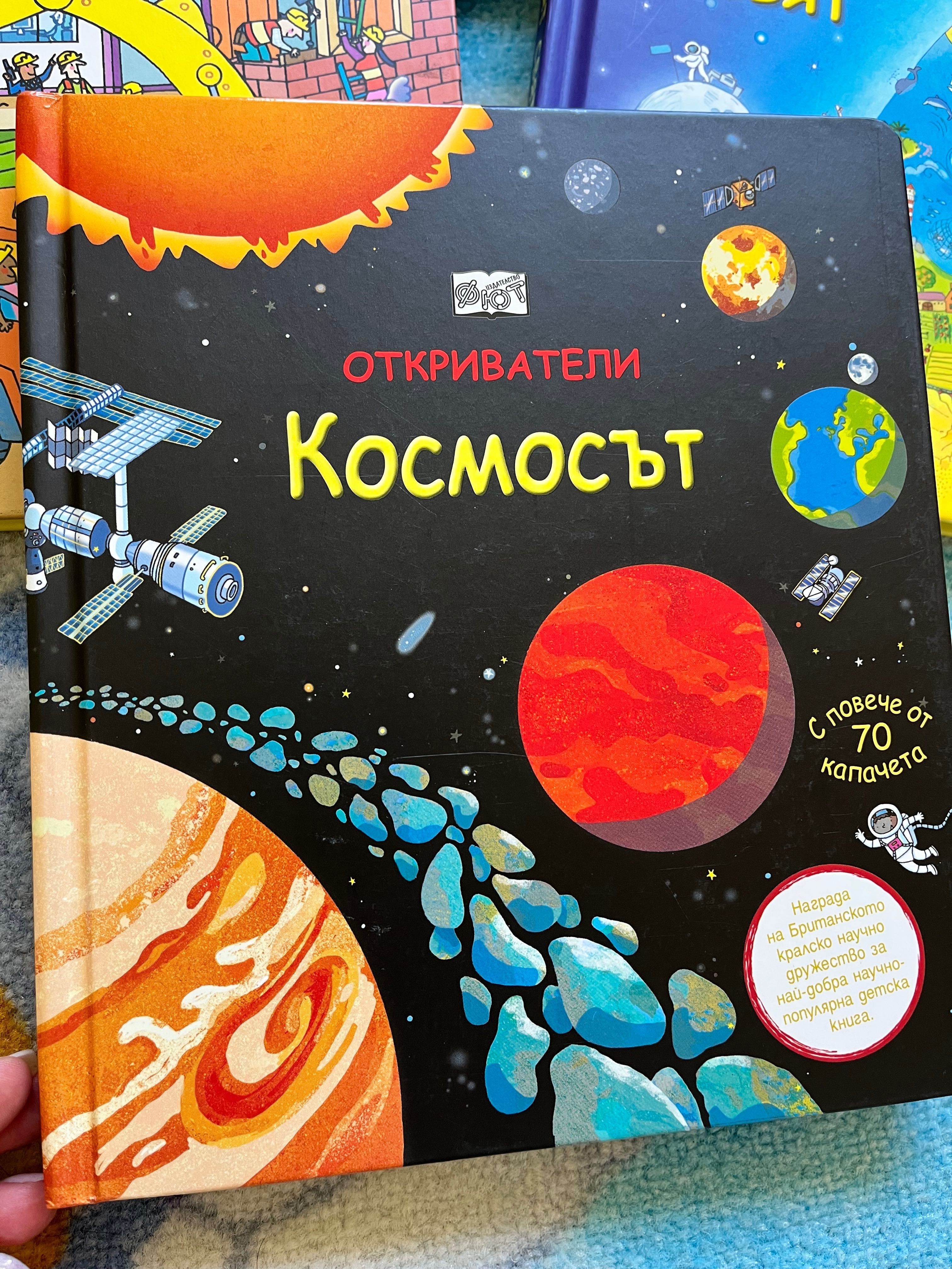 Детски книги с капачета 5 бр.