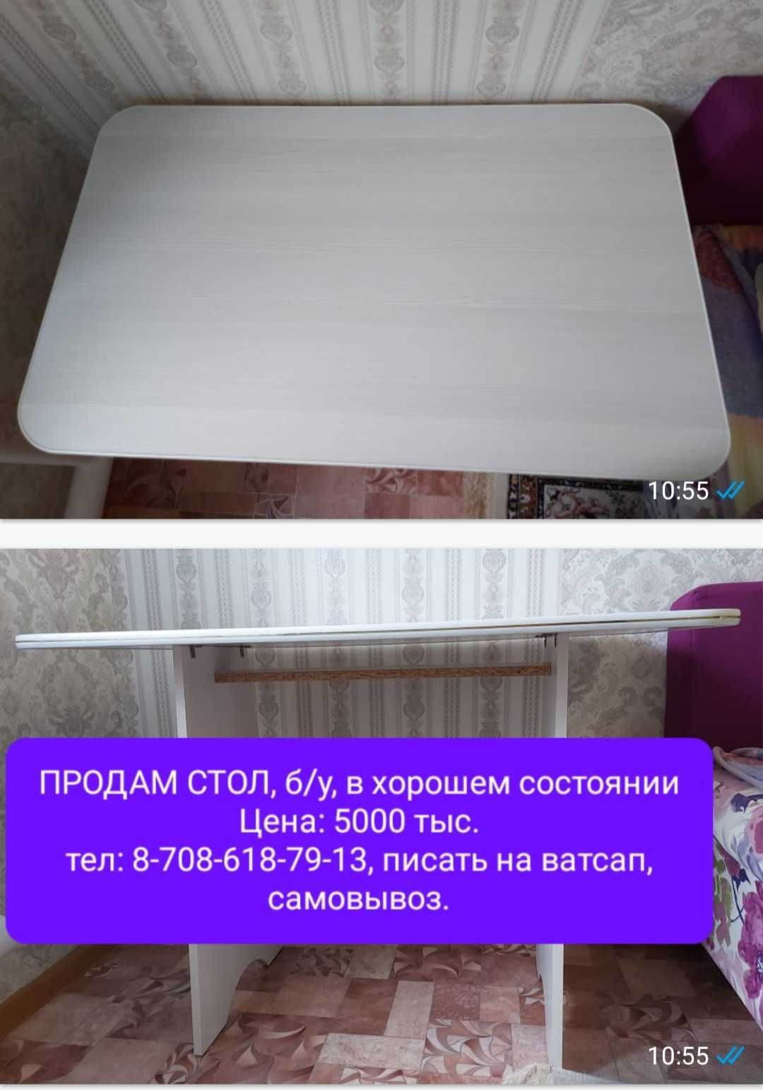Прихожая, б/у в хорошем состоянии, стол- б/у, в отличном состоянии.