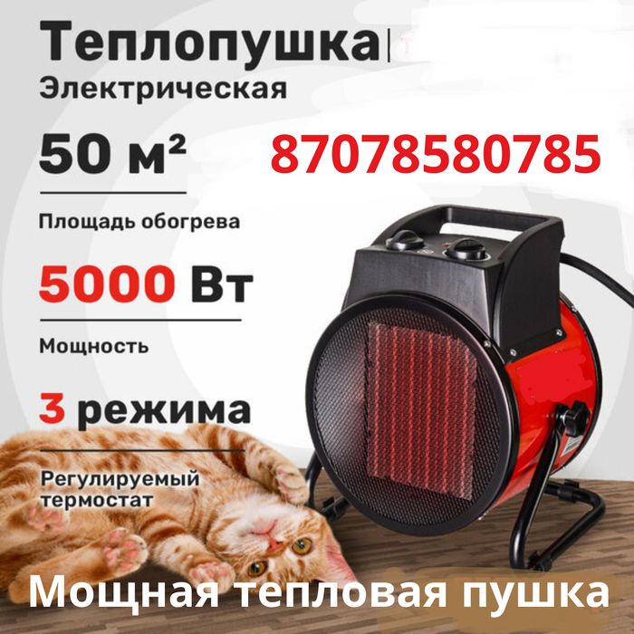 Мощная Пушка электрическая от 220 w. Тепловая Пушка 5 кВт