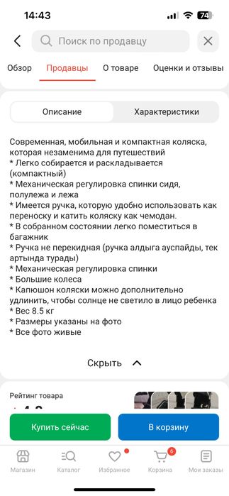 Прогулочная коляска