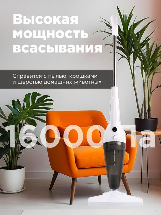 Вертикальный пылесос проводной для сухой уборки Stonberg Optimal