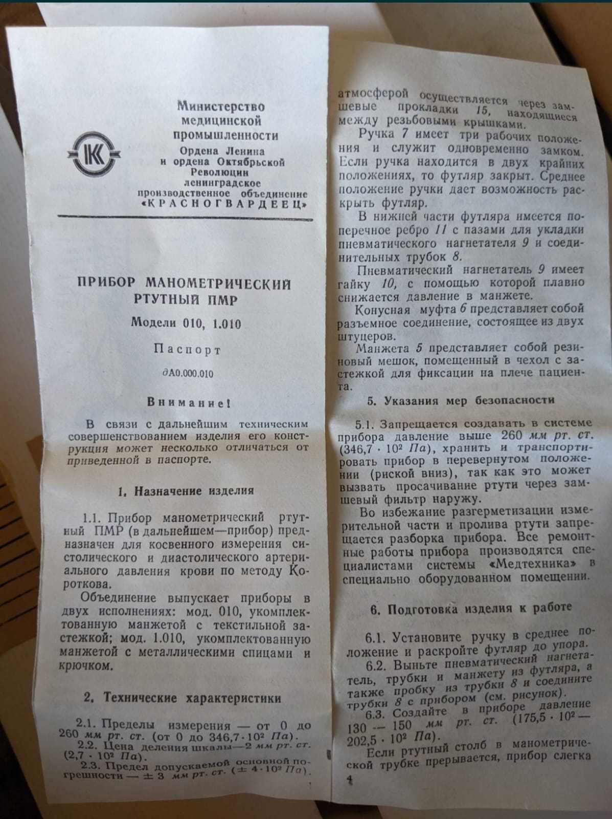 Тонометры для измерения артериального давления ртутные