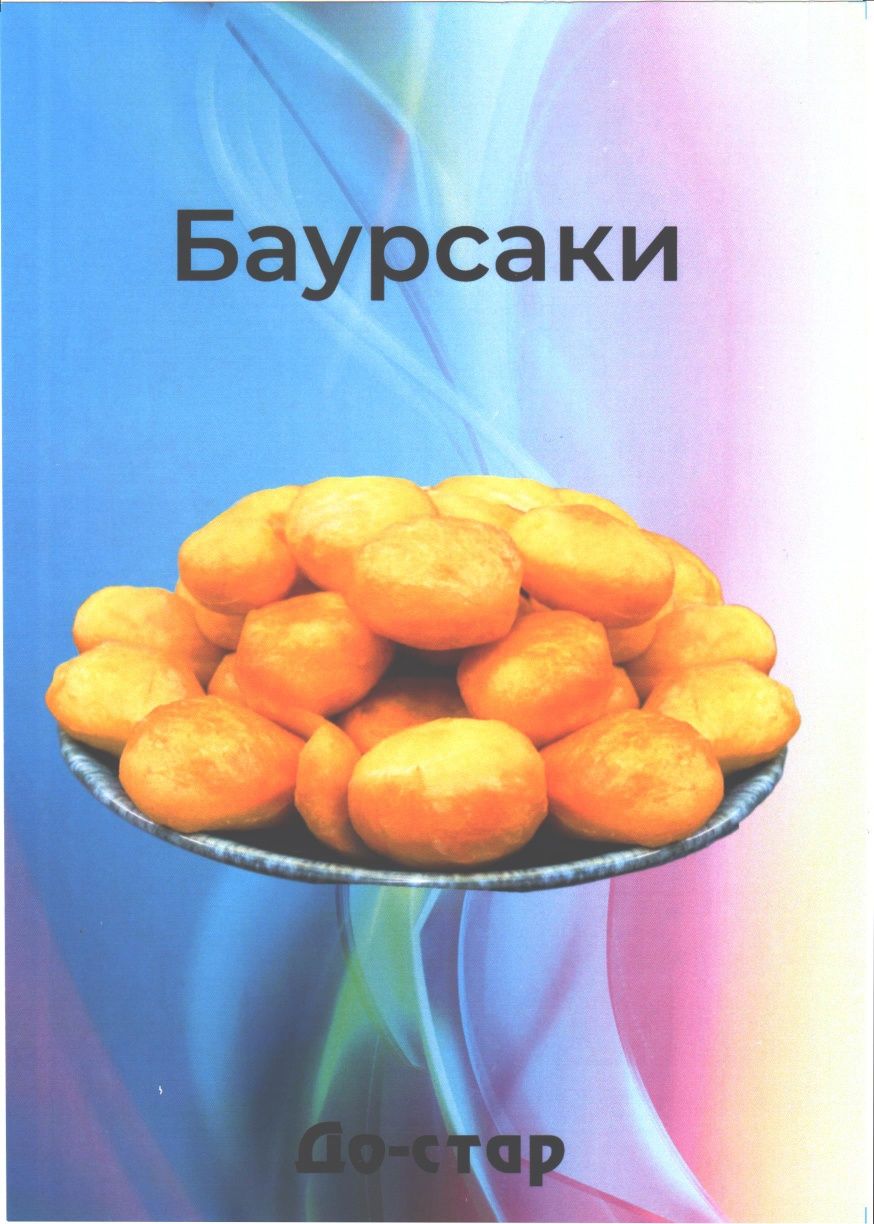 Бауырсақ, мини-пицца, корн-дог, сосиска в тесте, бургер, заказ қабылда