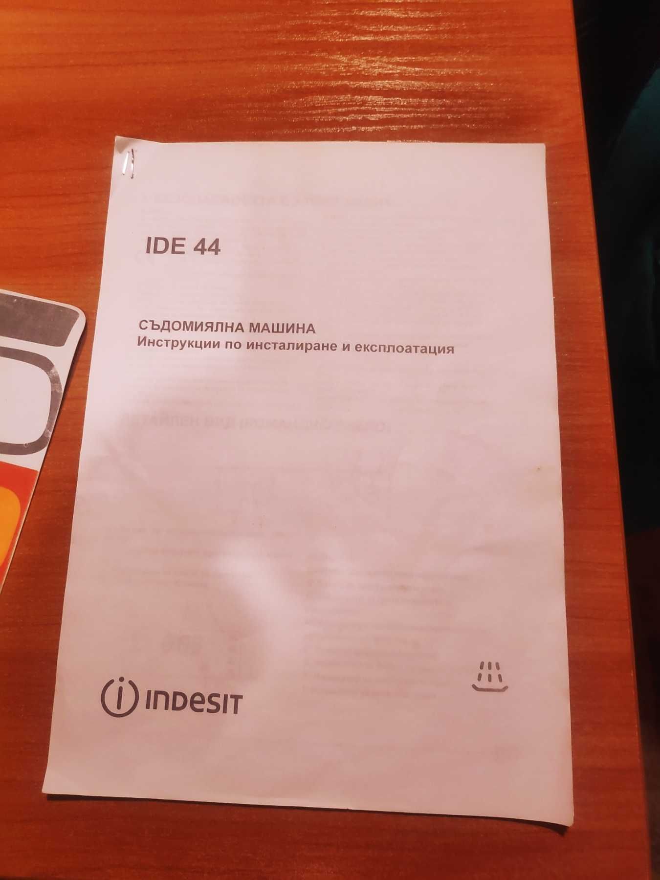 Съдомияна Indesit  IDE 44  45 см