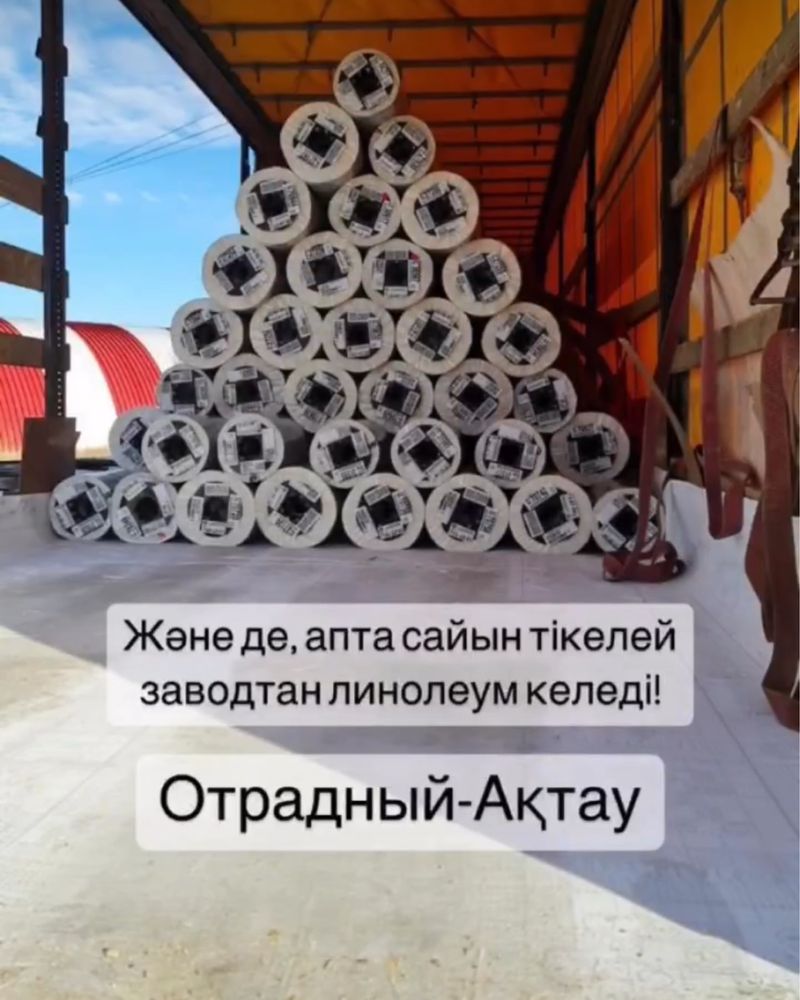 Линолеум по оптовым ценам