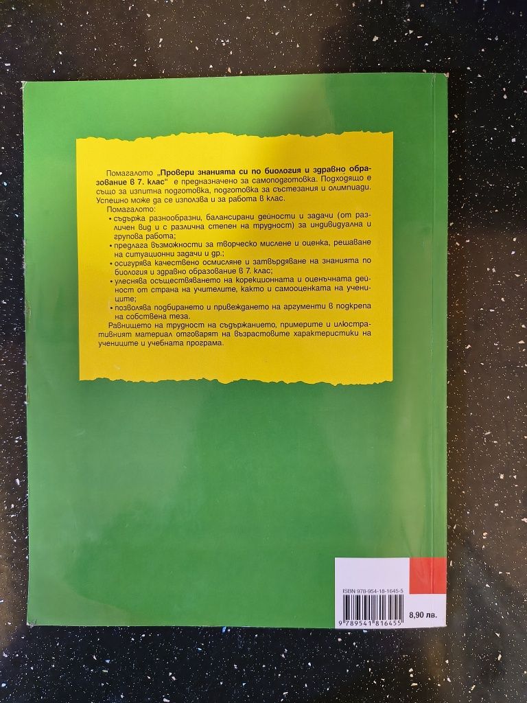 Учебни помагала.