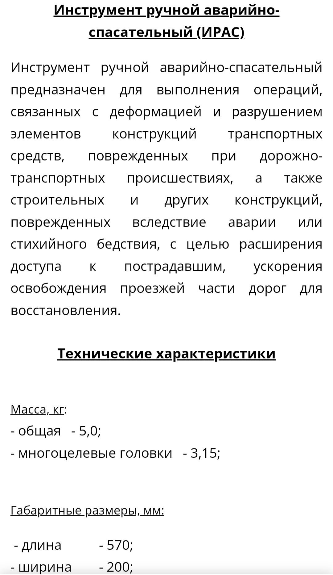 Инструмент Аварийно  Спасательный Ручной " Топор"!