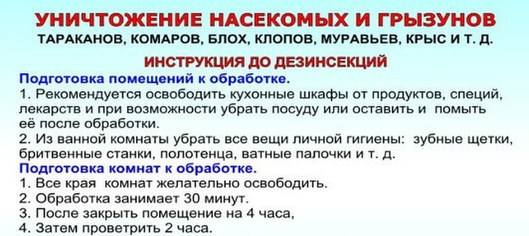 Уничтожение насекомых 100% гарантия на все услуг. Ф/о любая.