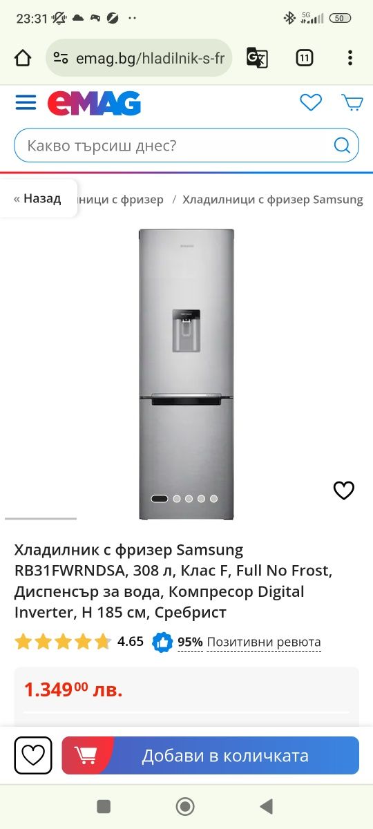 Хладилник с фризер и диспенсър Samsung 308л