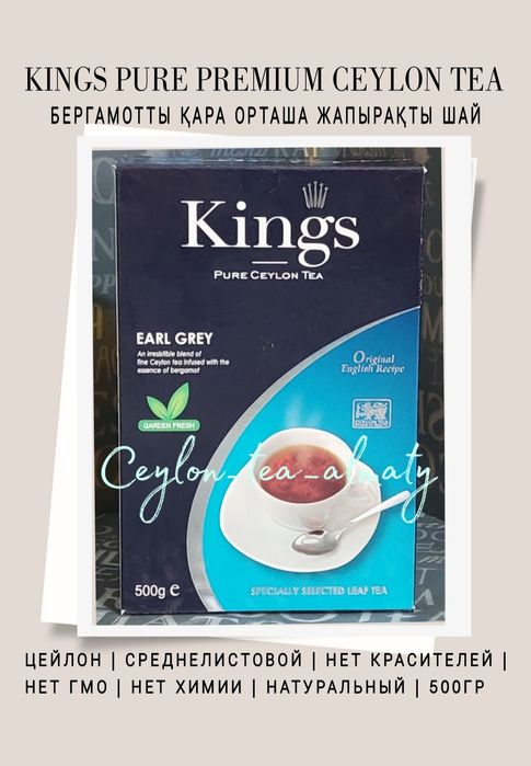Чай Черный Kings Pure Ceylon Tea Бергамот Кардамон Листовой 3 түрі