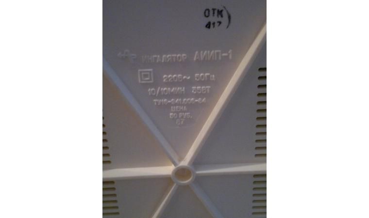 Продам Ингалятор Аэрозольный АИИП-1 времёнСССР,видеомагнитофонLG BC490