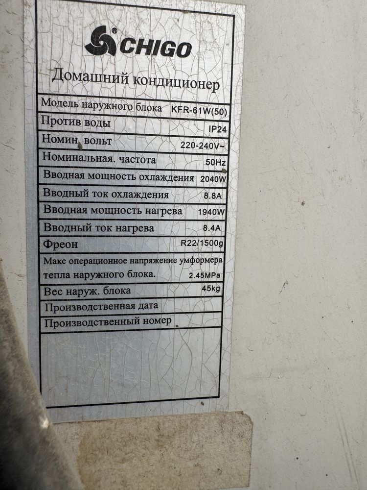 Кондиционер Chigo