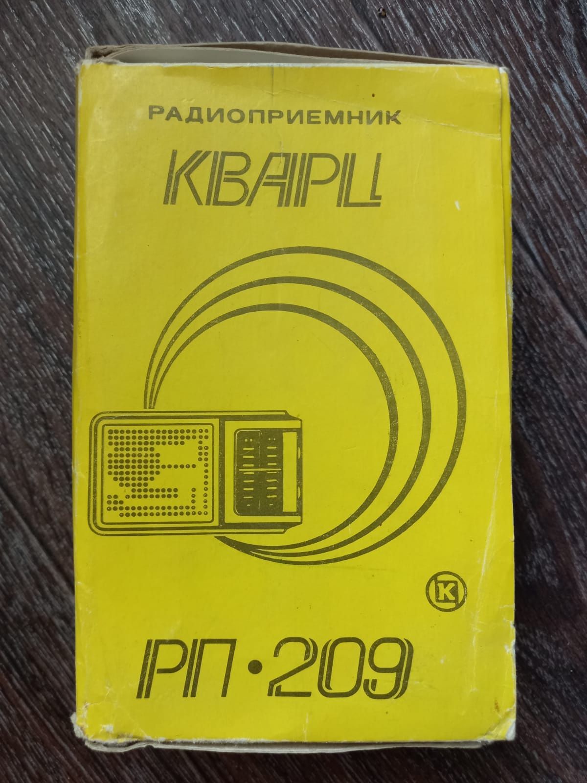 Радиоприёмник КВАРЦ РП-209 новый с подписью Первого Президента РК
