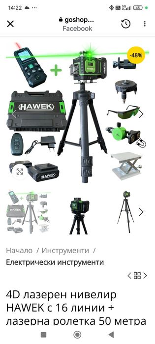 Лазерен нивелир 360