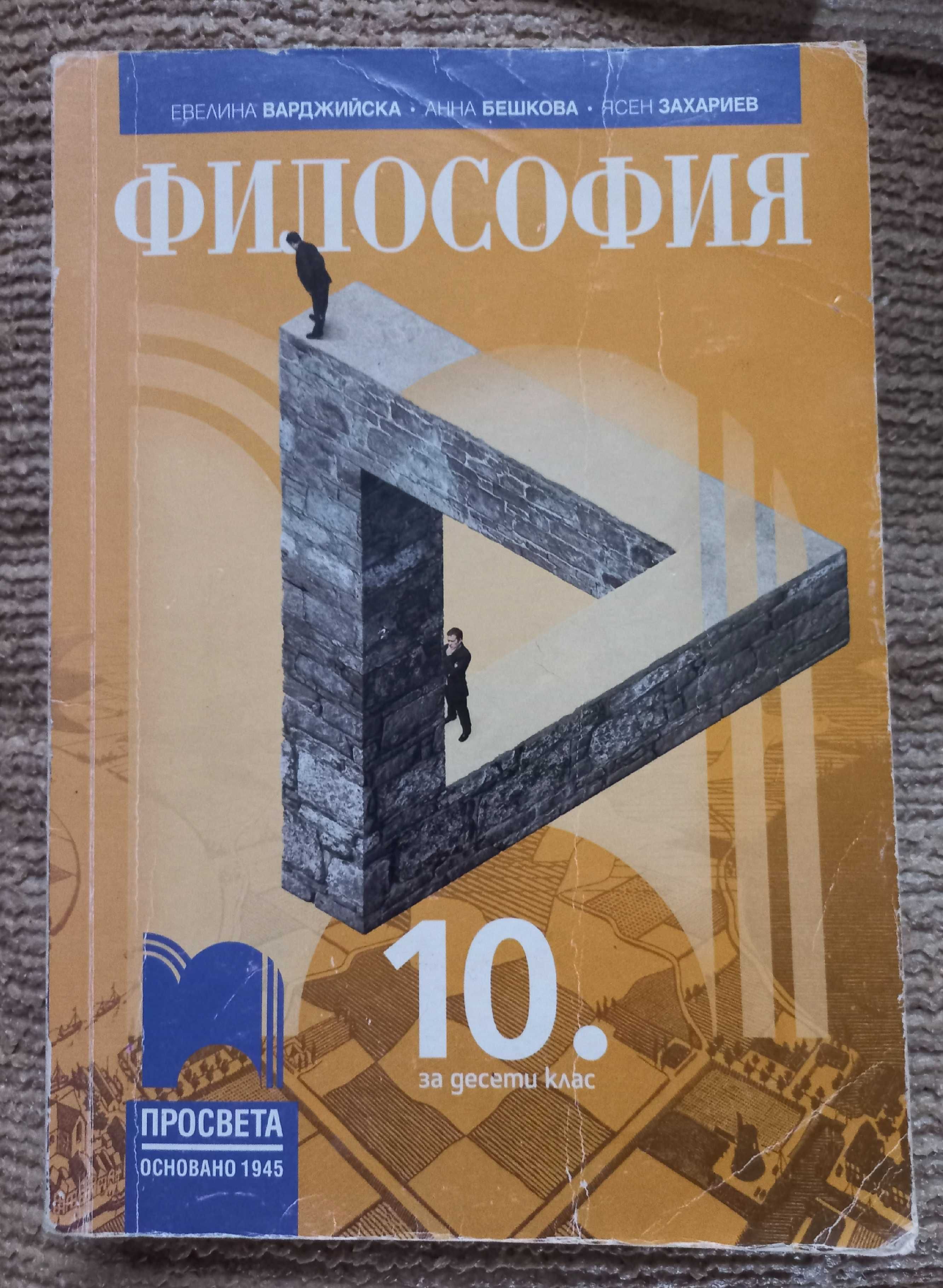 Учебници за 10 клас