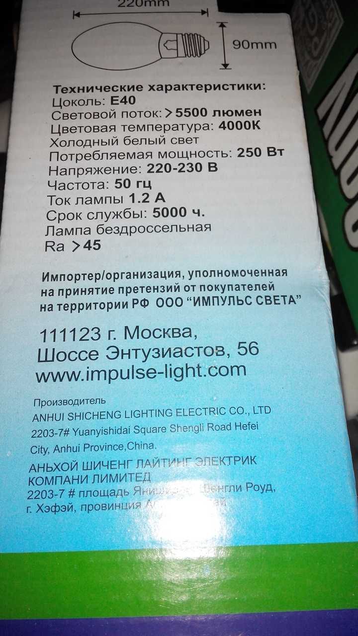 Светильник РСП 05-250 (встр. ПРА)/ наконечник/ изолятор полимерный