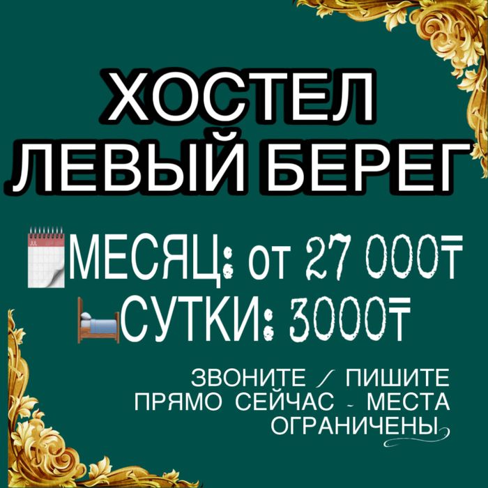 Мужские койко-места в хостеле Астаны, рядом с Байтереком