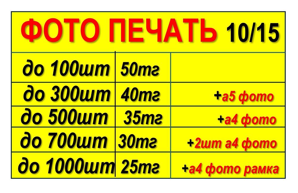 Фото печать 10_15 25тг