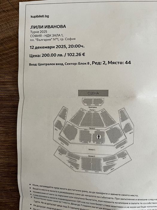 Продавам 2 билета за концерта на София Лили Иванова 12.12.2025