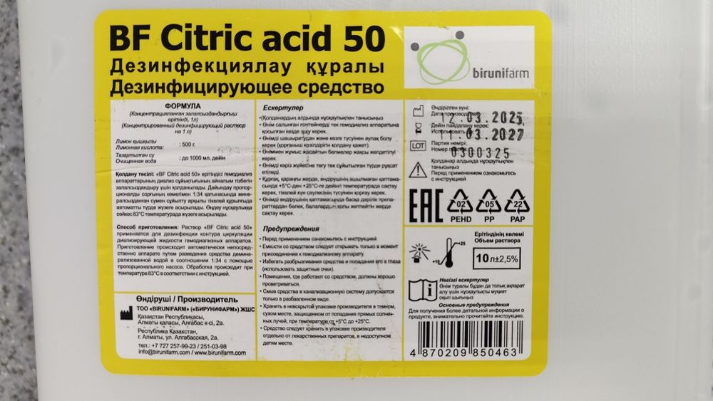 Лимонная кислота, концентрат