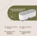 Ультразвуковой очиститель