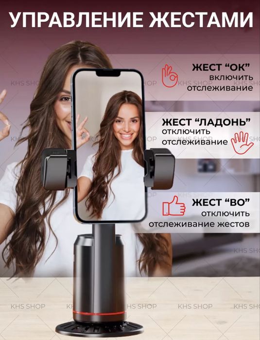 Штатив с функцией автоматического слежения 360