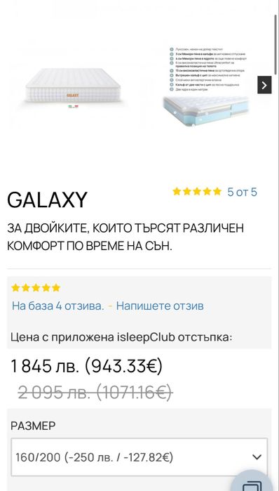 Матрак “ ISleep Galaxy” 160/200